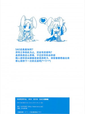 (C92) [KAROMIX (karory)] KARORFULMIX EX18 SAO総集編 (ソードアート・オンライン)[中国翻訳]_82_00000081