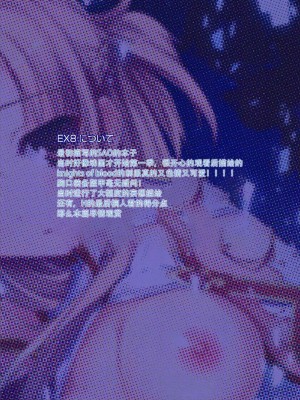 (C92) [KAROMIX (karory)] KARORFULMIX EX18 SAO総集編 (ソードアート・オンライン)[中国翻訳]_13_00000013