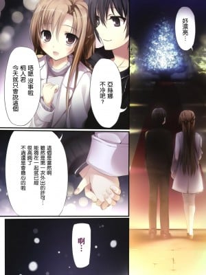 (C92) [KAROMIX (karory)] KARORFULMIX EX18 SAO総集編 (ソードアート・オンライン)[中国翻訳]_56_56
