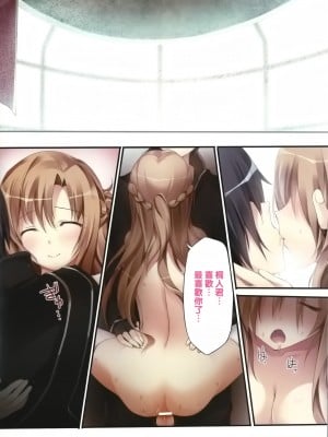 (C92) [KAROMIX (karory)] KARORFULMIX EX18 SAO総集編 (ソードアート・オンライン)[中国翻訳]_51_51