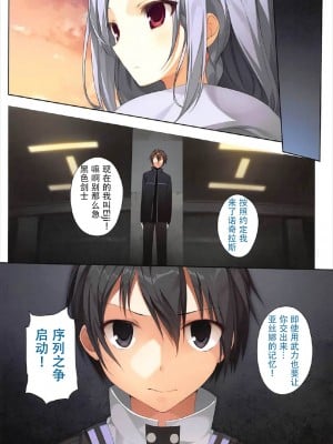 (C92) [KAROMIX (karory)] KARORFULMIX EX18 SAO総集編 (ソードアート・オンライン)[中国翻訳]_11_00000011