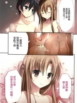 (C92) [KAROMIX (karory)] KARORFULMIX EX18 SAO総集編 (ソードアート・オンライン)[中国翻訳]_52_52