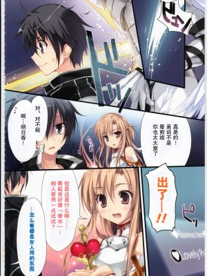 (C92) [KAROMIX (karory)] KARORFULMIX EX18 SAO総集編 (ソードアート・オンライン)[中国翻訳]_17_17