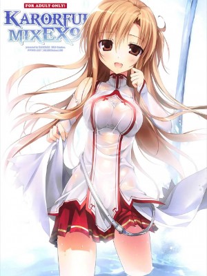 (C92) [KAROMIX (karory)] KARORFULMIX EX18 SAO総集編 (ソードアート・オンライン)[中国翻訳]_37_00000037