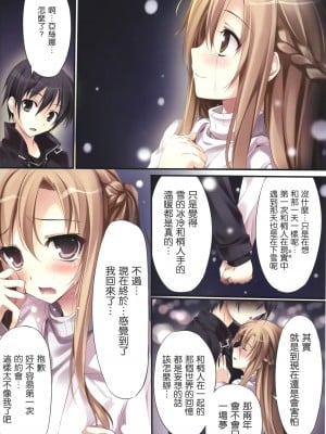 (C92) [KAROMIX (karory)] KARORFULMIX EX18 SAO総集編 (ソードアート・オンライン)[中国翻訳]_57_57
