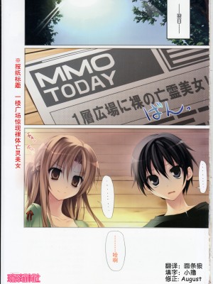 (C92) [KAROMIX (karory)] KARORFULMIX EX18 SAO総集編 (ソードアート・オンライン)[中国翻訳]_36_36