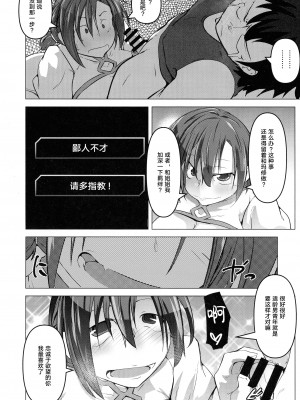 (C97) [寺岡デジタルワークス (遠藤たつみ)] 部屋に戻るとソコにはエロエロサーヴァント! (Fate╱Grand Order) [黎欧x苍蓝星汉化组]_10_pg_010_1.48_MB