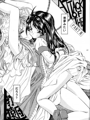 [炊きたて (貫太郎)] THAN PARA (ああっ女神さまっ) [無修正]_16_16