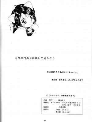 [炊きたて (貫太郎)] THAN PARA (ああっ女神さまっ) [無修正]_29_29