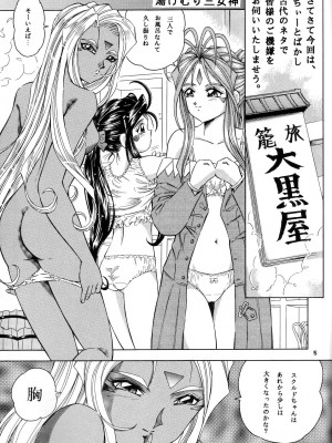 [炊きたて (貫太郎)] THAN PARA (ああっ女神さまっ) [無修正]_04_04