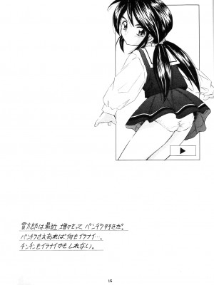[炊きたて (貫太郎)] THAN PARA (ああっ女神さまっ) [無修正]_14_14