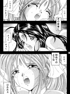 [炊きたて (貫太郎)] THAN PARA (ああっ女神さまっ) [無修正]_18_18