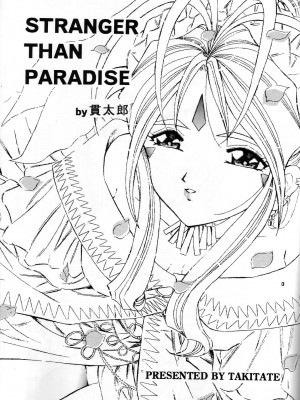 [炊きたて (貫太郎)] THAN PARA (ああっ女神さまっ) [無修正]_02_02