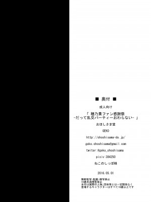 [おほしさま堂 (GEKO)] 穂乃果ファン感謝祭 -だって乱交パーティー終わらない- (ラブライブ!) [DL版]_17_honokathanks_016