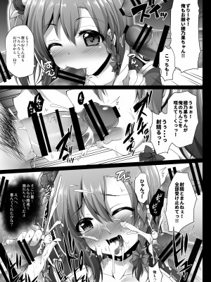 [おほしさま堂 (GEKO)] 穂乃果ファン感謝祭 -だって乱交パーティー終わらない- (ラブライブ!) [DL版]_06_honokathanks_005