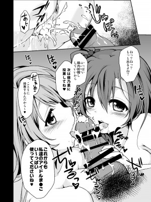 [おほしさま堂 (GEKO)] “ナマ”でS●X! だって大好き (ラブライブ!) [DL版]_24_SEX_022