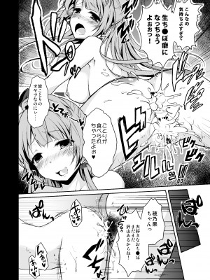 [おほしさま堂 (GEKO)] “ナマ”でS●X! だって大好き (ラブライブ!) [DL版]_20_SEX_018