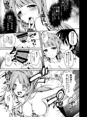 [おほしさま堂 (GEKO)] “ナマ”でS●X! だって大好き (ラブライブ!) [DL版]_17_SEX_015