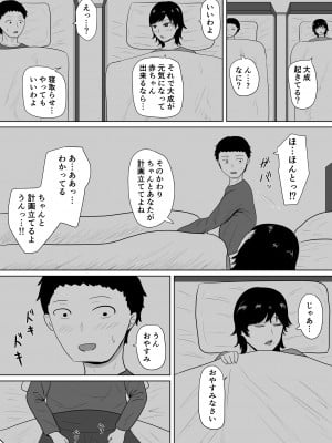 [みちしき]  寝取らせの沼～菊池家～_008__008