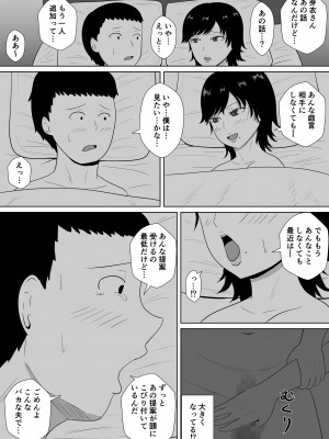 [みちしき]  寝取らせの沼～菊池家～_045__045