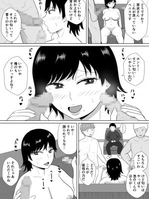 [みちしき]  寝取らせの沼～菊池家～_066__066