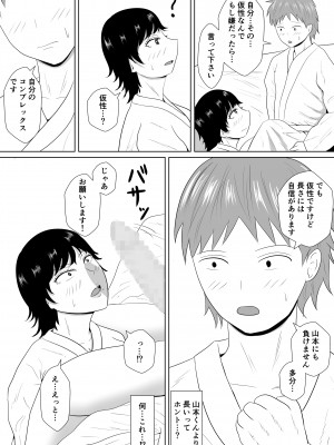 [みちしき]  寝取らせの沼～菊池家～_049__049