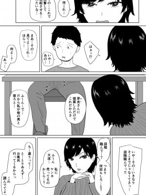 [みちしき]  寝取らせの沼～菊池家～_006__006