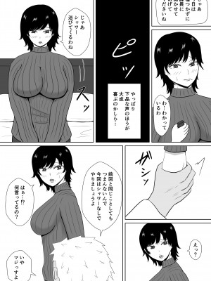 [みちしき]  寝取らせの沼～菊池家～_024__024