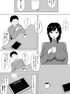 [みちしき]  寝取らせの沼～菊池家～_005__005