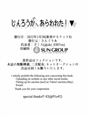 (新春けもケット8) [さんぐりあ (ざくろ, まじかるクソ牝馬)] じんろうが、あらわれた！[神州国光社]_19_019