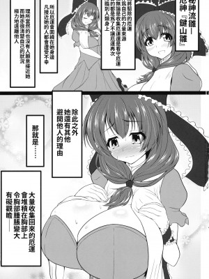 (例大祭12) [過疎座間 (HYDRANT)] 雛MILK (東方Project) [巨乳星人個人漢化]_02_MILK_003