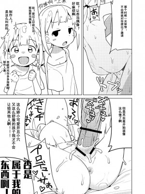 [みら国 (やすみみらきち)] 杏はどこでもオッケーだよ (アイドルマスター シンデレラガールズ) [章鱼烧个人兴趣汉化] [DL版]_24_C95uIbPv_023