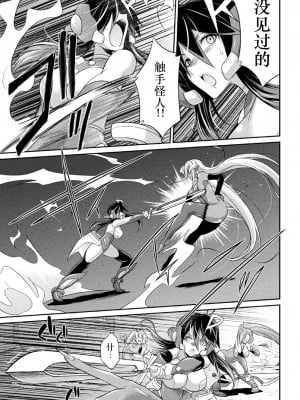 [火愚夜] 特務戦隊カラフル・フォース　正義のヒロインvs触手女王!フタナリ調教大決戦!- [胸垫汉化组] [DL版]_012_011