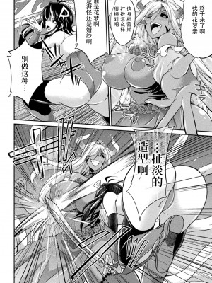 [火愚夜] 特務戦隊カラフル・フォース　正義のヒロインvs触手女王!フタナリ調教大決戦!- [胸垫汉化组] [DL版]_133_132