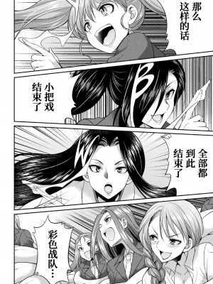 [火愚夜] 特務戦隊カラフル・フォース　正義のヒロインvs触手女王!フタナリ調教大決戦!- [胸垫汉化组] [DL版]_139_138