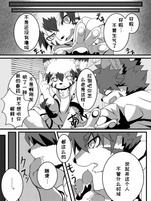 [にゃーうるふ (Enrike)] 兄弟ごっこ [虾皮汉化组]_09_09_