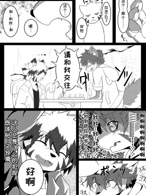 [にゃーうるふ (Enrike)] 兄弟ごっこ [虾皮汉化组]_13_13_