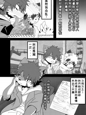 [にゃーうるふ (Enrike)] 兄弟ごっこ [虾皮汉化组]_14_14_