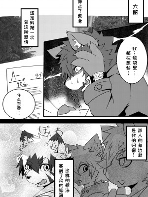 [にゃーうるふ (Enrike)] 兄弟ごっこ [虾皮汉化组]_12_12_