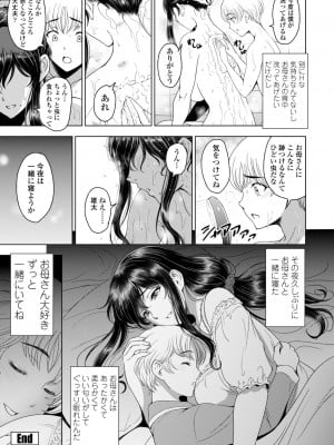 [瀬奈陽太郎] ねっとりネトラレ美人妻淫肉調教 [DL版]_229_0229_left