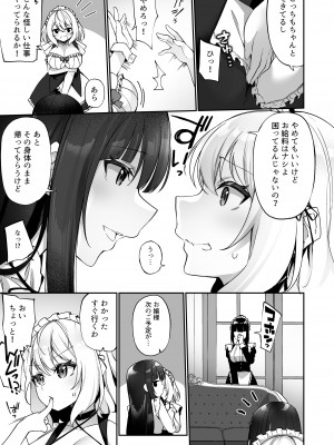 [あむぁいおかし製作所] 性処理メイドにされたオレ_08