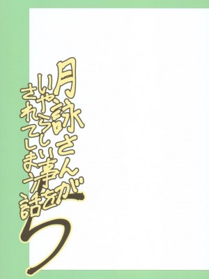 [かつおぶし (ホリエ)] 月詠さんがいやらしい事をされてしまう話 1-5_0129