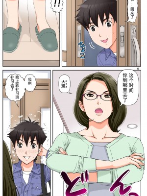 [かるきやカンパニー (かるきや)] 友母玩具 -母がアイツの玩具に堕ちるまで  (オリジナル) [momo个人汉化]_0020