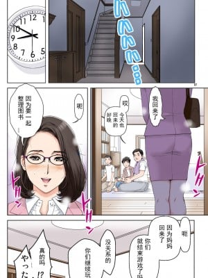 [かるきやカンパニー (かるきや)] 友母玩具 -母がアイツの玩具に堕ちるまで  (オリジナル) [momo个人汉化]_0101