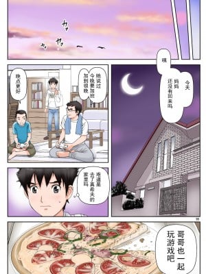 [かるきやカンパニー (かるきや)] 友母玩具 -母がアイツの玩具に堕ちるまで  (オリジナル) [momo个人汉化]_0103