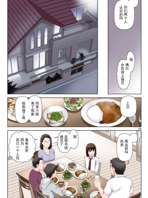 [かるきやカンパニー (かるきや)] 友母玩具 -母がアイツの玩具に堕ちるまで  (オリジナル) [momo个人汉化]_0143