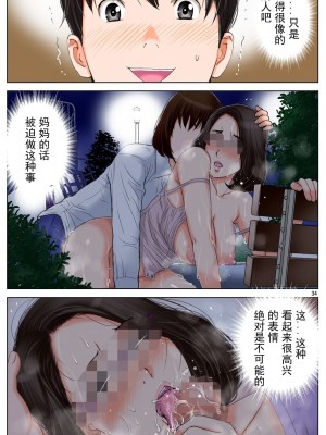 [かるきやカンパニー (かるきや)] 友母玩具 -母がアイツの玩具に堕ちるまで  (オリジナル) [momo个人汉化]_0221