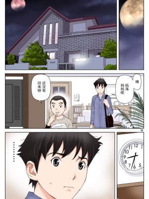 [かるきやカンパニー (かるきや)] 友母玩具 -母がアイツの玩具に堕ちるまで  (オリジナル) [momo个人汉化]_0223