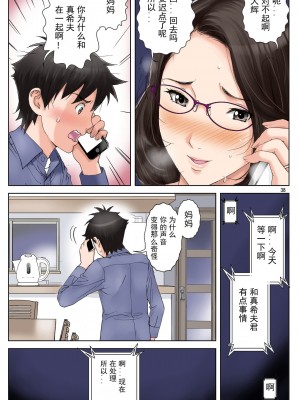 [かるきやカンパニー (かるきや)] 友母玩具 -母がアイツの玩具に堕ちるまで  (オリジナル) [momo个人汉化]_0225
