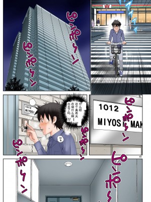 [かるきやカンパニー (かるきや)] 友母玩具 -母がアイツの玩具に堕ちるまで  (オリジナル) [momo个人汉化]_0228